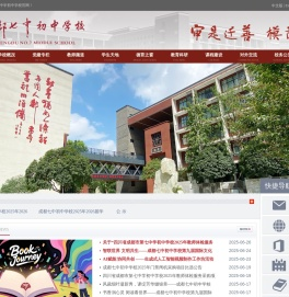 四川省成都市第七中学初中学校