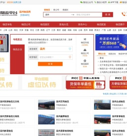温州物流网