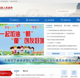 石城县人民政府