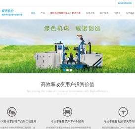 福建省威诺数控有限公司