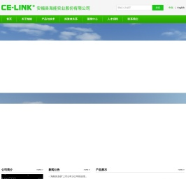 安福县海能实业股份有限公司