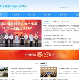 新探健康发展研究中心