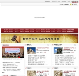 哲学中国网