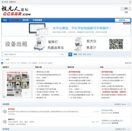 视光人眼镜人论坛