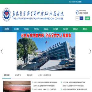 益阳医学高等专科学校附属医院