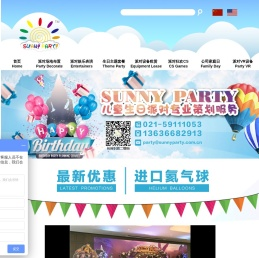 SunnyParty儿童派对专家