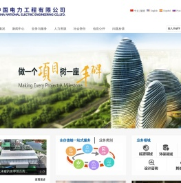 中国电力工程有限公司