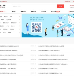 六盘水卫生人才网
