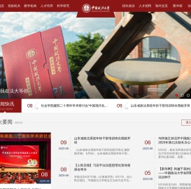 中国政法大学