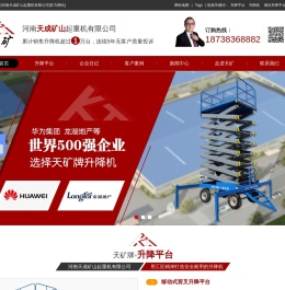升降机