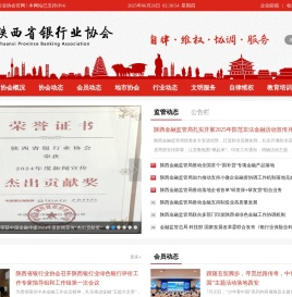 陕西省银行业协会