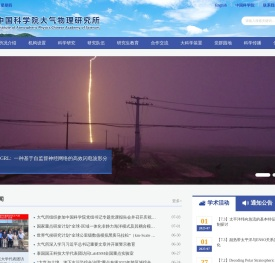 中国科学院大气物理研究所
