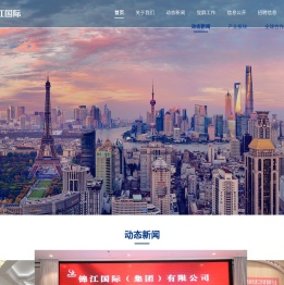锦江国际