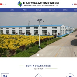 山东同大海岛新材料股份有限公司