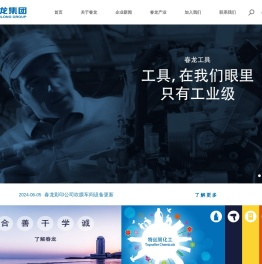 春龙集团官网