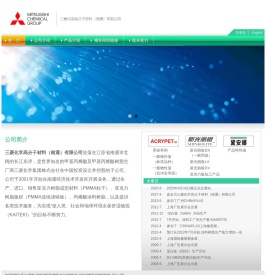 三菱化学高分子材料（南通）有限公司