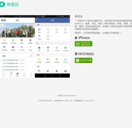 希望谷APP下载