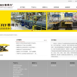 无锡市泰得力物流设施有限公司