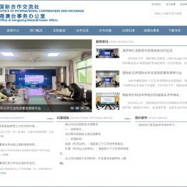 国际合作交流处