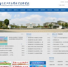 南京江宁高等职业技术学校
