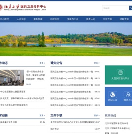 北京大学医学部医药卫生分析中心