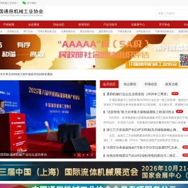 中国通用机械工业协会