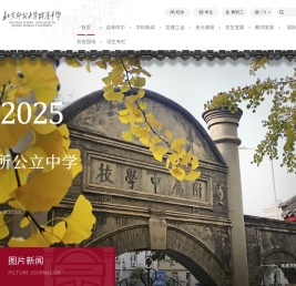 北京师范大学附属中学