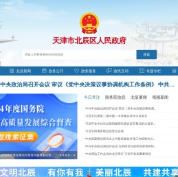 天津市北辰区人民政府