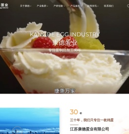 江苏康德蛋业有限公司