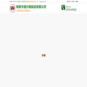 铜陵市健兴腌制品有限公司