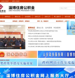 淄博市住房公积金管理中心