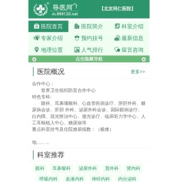 北京同仁医院预约挂号