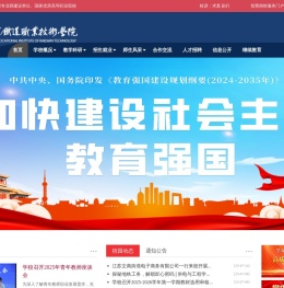 南京铁道职业技术学院