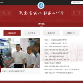 安化县第二中学