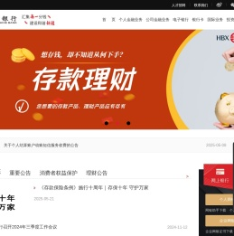 新疆汇和银行股份有限公司