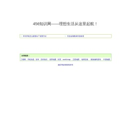 456知识网
