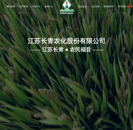 江苏长青农化股份有限公司