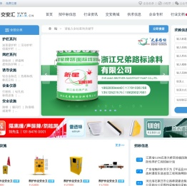 交安汇
