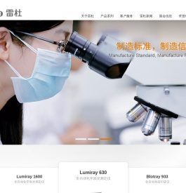 深圳雷杜生命科学股份有限公司