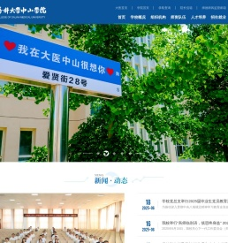大连医科大学中山学院