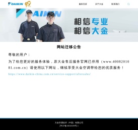 大金空调技术(中国)有限公司