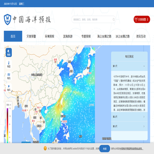 中国海洋预报网