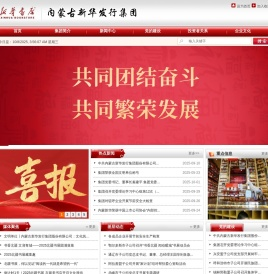 内蒙古新华发行集团