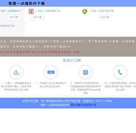 智盟一点通