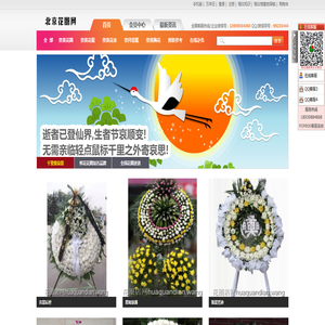 北京花圈,北京八宝山花圈店提供:八宝山殡仪馆花圈配送,北京八宝山殡仪馆代送花圈