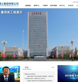 吉林建工集团有限公司