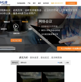 高清视频会议,