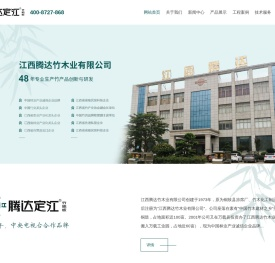 江西腾达竹木业有限公司