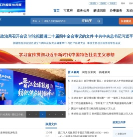 晋江市人民政府
