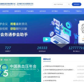 会务通医学学术会议平台